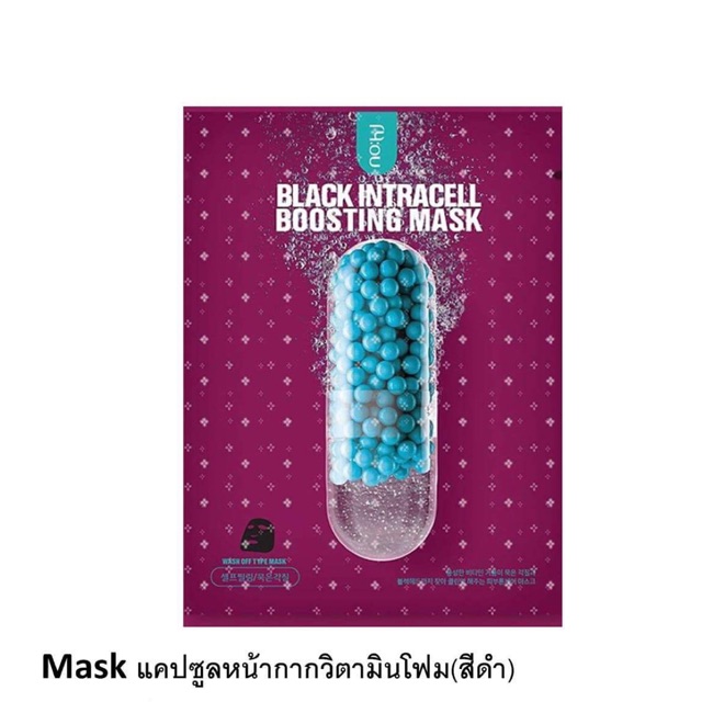 Mask แคปซูลหน้ากากวิตามินโฟม(สีดำ)