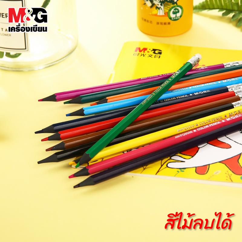 M&G AWPQ0506 ดินสอสีไม้ ลบได้ (Erasable colors pencil) - ผลิตภัณฑ์คุณภาพ เอ็มแอนด์จี เครื่องเ