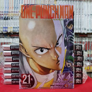ONE PUNCHMAN วัน พันซ์แมน เล่มที่ 21 หนังสือการ์ตูน มังงะ มือหนึ่ง วันพันซ์แมน