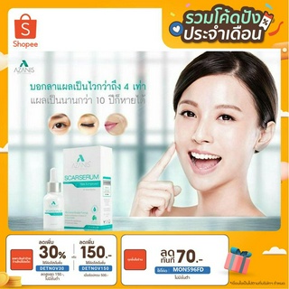 Azanis scar serum ลบจุดด่างดำและรอยแผลเป็นทุกชนิด
