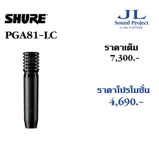 ไมโครโฟน SHURE PGA81 LC Condenser Instrument Microphone