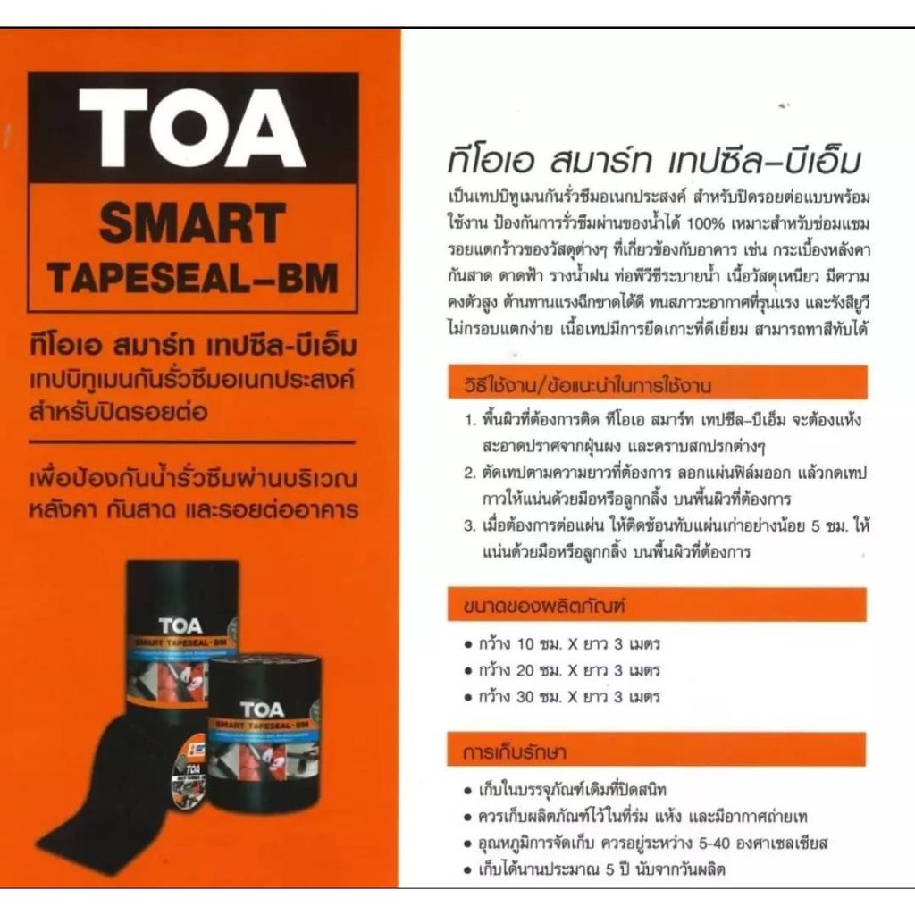 TOAเทปกันรั่วซึม100%ขนาด10cm X 3m
