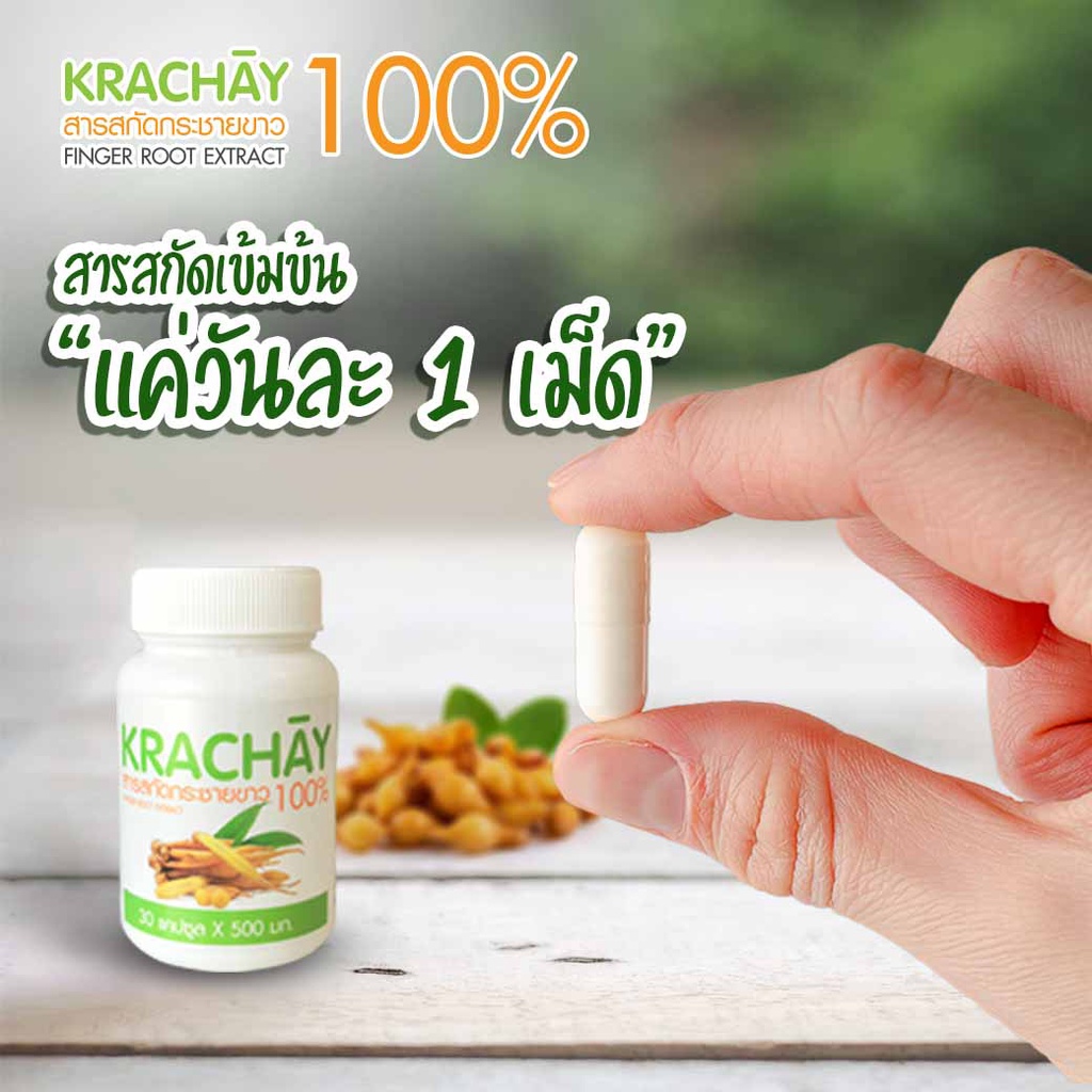 กระชายขาวสกัด ⭕ กระชายสกัดเข้มข้น 100%  เพิ่มภูมิคุ้มกัน แก้กรดไหลย้อน ท้องอืด รูปที่ 8