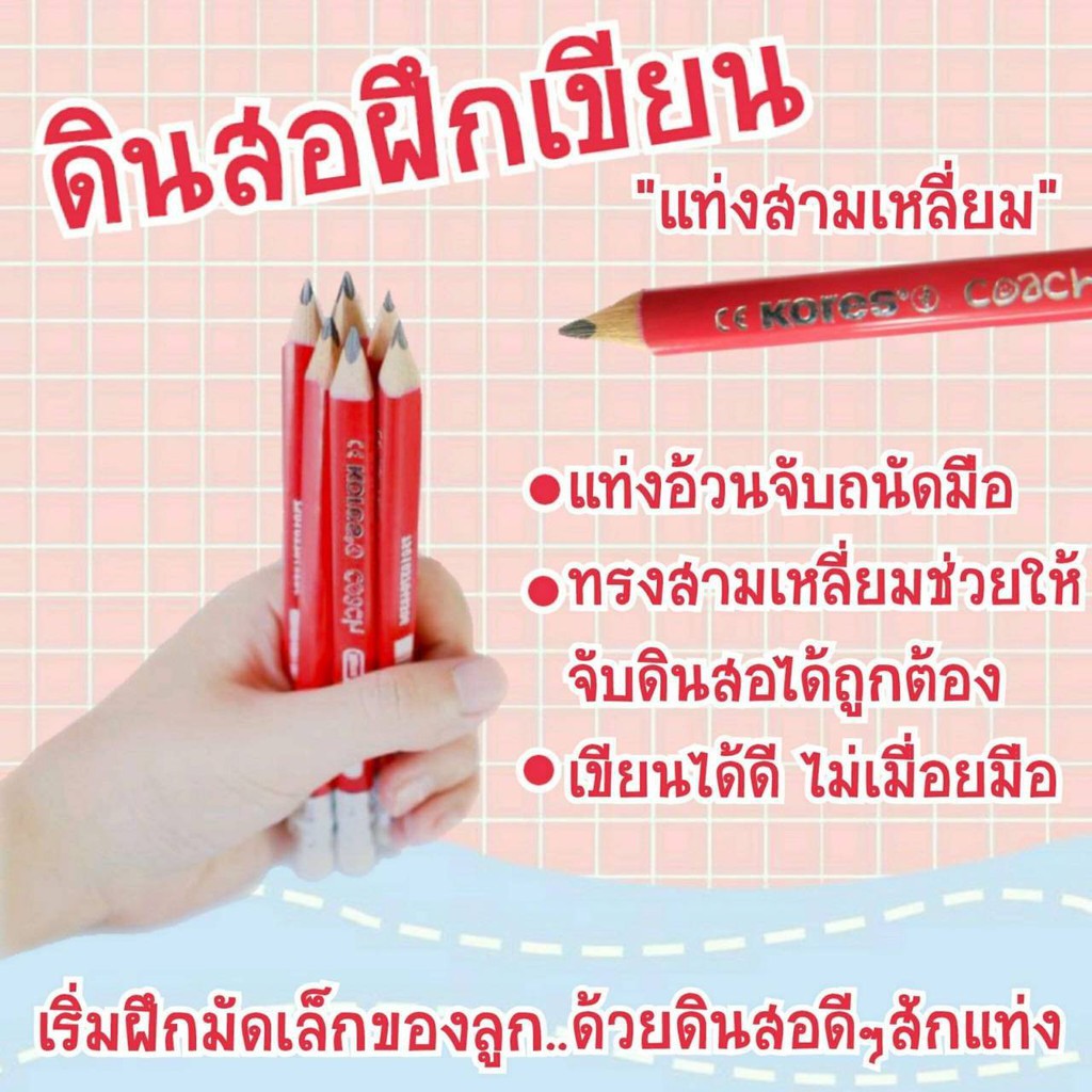 ไซส์ใหม่ แท่งยาวขึ้น ในราคาเดิม ดินสอสามเหลี่ยม ไซส์จัมโบ้ 5 แท่ง พร้อมกบ และยางลบ ดินสอฝึกเขียน