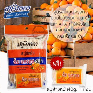 [1ชิ้น] ⚡ขัดผิว⚡  สบู่วิภาดา พร้อมถุงขัดผิวสปา Vipada Scrub Soap 90g. (ของแท้รับตรงจากบริษัท)