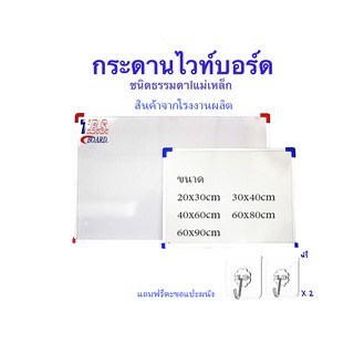 กระดานไวท์บอร์ด ชนิดธรรมดา แขวนผนัง ขนาด 60x90cm