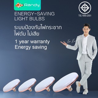 🌈กดสั่งซื้อ2ชิ้นได้รับของแถม1🌈Randyมอก.หลอดไฟ LED Bulb12W15W20W30W40W50W หลอดแอลอีดีขั้วE27 LEDLAMPแอลอีดีหลอดประหยัดไฟแ