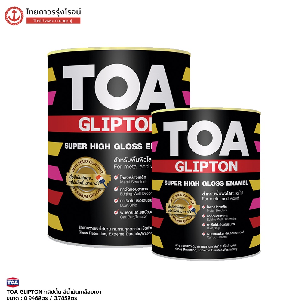 TOA Glipton ทีโอเอ กลิปตั้น สีเคลือบเงา สีน้ำมัน ทาไม้ ทาเหล็ก สีรองพื้นกันสนิม สีรองพื้นไม้ ขนาด 3.785 ลิตร