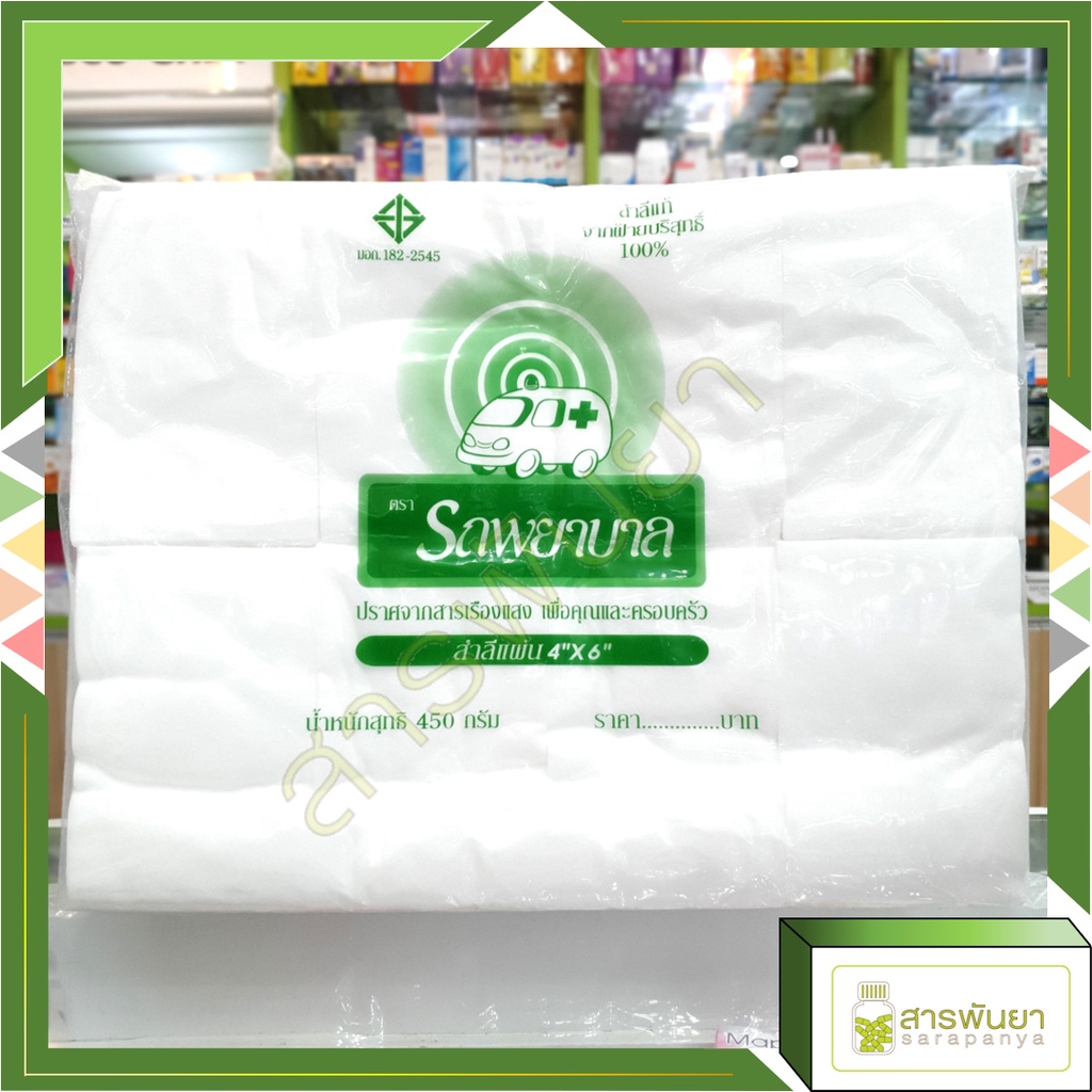 Ambulance สำลีแผ่น 4"x 6" รถพยาบาล Cotton Sheets 450g