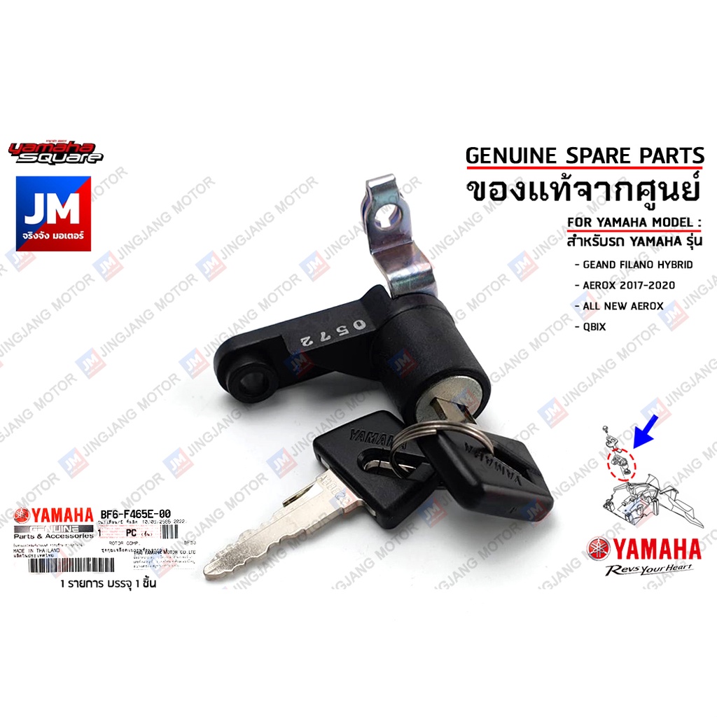 BF6F465E0000 ชุดกุญแจล็อคเบาะพร้อมลูกกุญแจ สำหรับรถ ABS ROTOR COMP เเท้ศูนย์ YAMAHA GRAND FILANO HYBRID, AEROX, QBIX