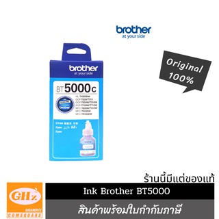 หมึก BrotherBT-5000 C,M,Yแท้