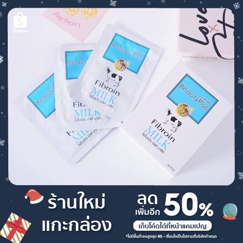 Beauty Plus MILK MASK CHARCOAL FACIAL MASK  แบบซอง