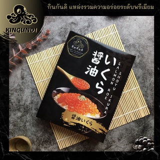 ไข่ปลาเเซลมอน เม็ดใหญ่ แช่แข็ง 500 g เกรดพรีเมียม IKURA SALMON ROE อิคุระ ไข่แซลม่อน ไข่ปลาแซลม่อน ไข่แซลมอน ไข่ปลา