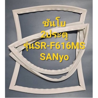 ขอบยางตู้เย็นSANyoรุ่นSR-F616MS(2ประตูชันโย) ทางร้านจะมีช่างไว้คอยแนะนำลูกค้าวิธีการใส่ทุกขั้นตอนครับ