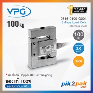 0616-0100-G001 : โหลดเซลล์ Capacities 100 kg, Stainless steel IP66,S Type Beam - Vishay Loadcell by pik2pak.com