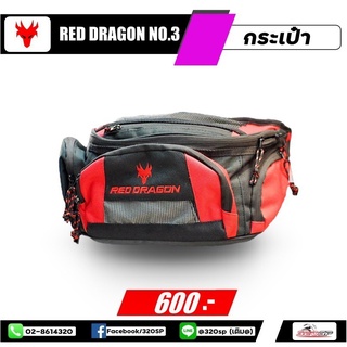 กระเป๋าคาดเอว Red Dragonพร้อมส่ง!!