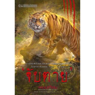 9786162149733: จับตาย