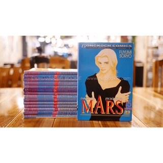 MARS สิงห์นักบิด สาวนักโบก 15 เล่มจบ