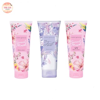 Cutepress Body Lotion คิวเพรสบอดี้โลชั่น 250 มล.