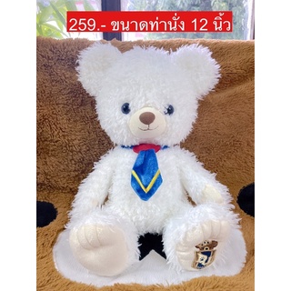 ตุ๊กตาหมียูนิแบร์ unibear 🤍💙 งานแท้จากญี่ปุ่น