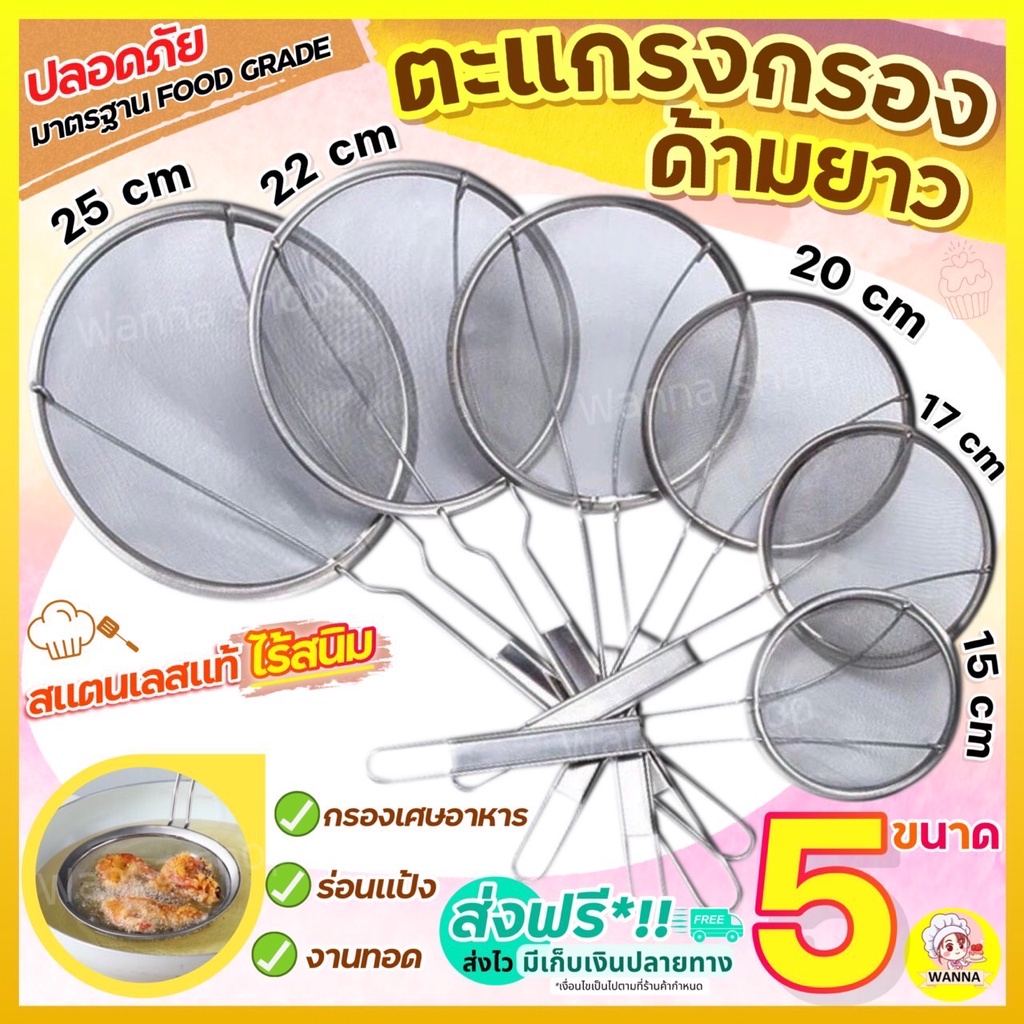 🔥ส่งฟรี🔥 กระชอน ด้ามยาว สแตนเลสแท้ Winner  (มีให้เลือก5ขนาด!) กระชอนกรอง ที่ร่อนแป้ง กระชอนร่อนแป้ง FOFO ตะแกรงร่อนแป้ง