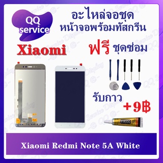 หน้าจอ Xiaomi Redmi Note 5A (แถมชุดไขควง) อะไหล่จอชุด เสียวหมี่ หน้าจอพร้อมทัสกรีน LCD Screen Display