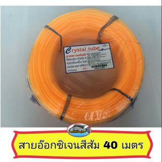 สายอ๊อกซิเจน สายยางลม สีส้ม (ขนาด 40 เมตร)