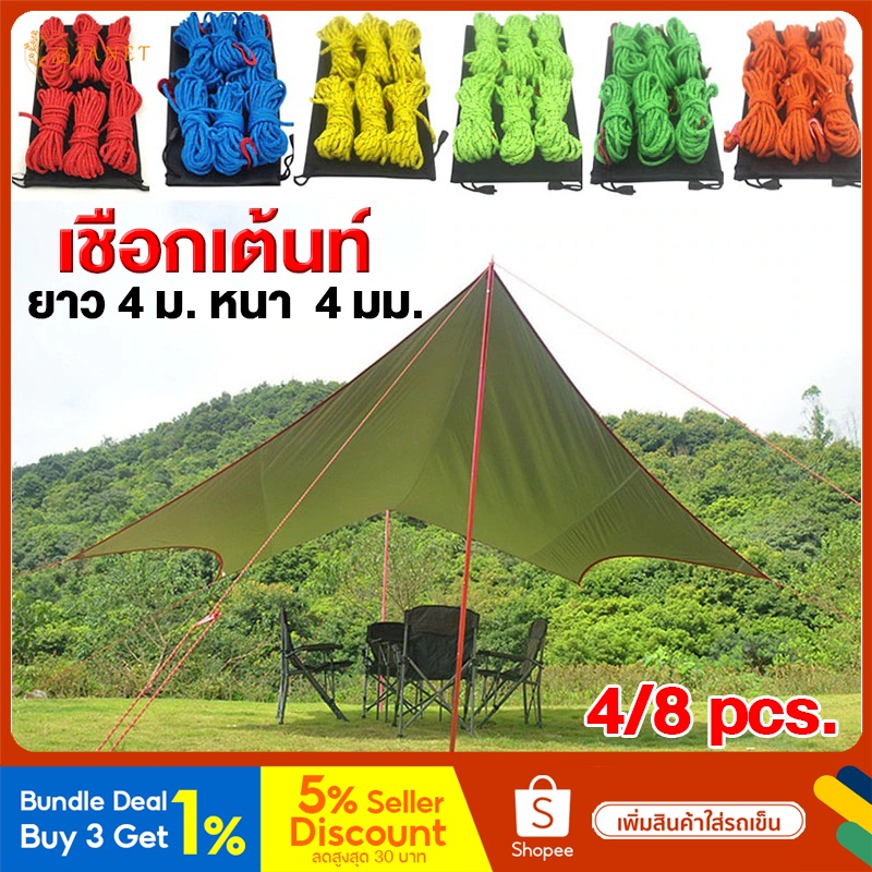 Janet เชือกเต็นท์ 4m x 4mm เชือกพาราคอร์ด สำหรับเดินป่า ตั้งแคมป์ ใช้ผูกเอนกประสงค์