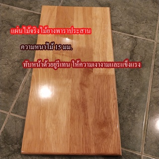 แผ่นไม้จริงทับหน้ายูรีเทน