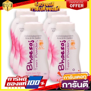 🎭ฮิต🎭 เภสัช ทีนพาวเดอร์ กลิ่นสวีททีนพิ้งค์ ขนาด 50กรัม ยกแพ็ค 6กระปุก แป้งฝุ่น BHAESAJ SWEET TEEN PINK POWDER 💃สวย💃