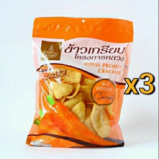 ข้าวเกรียบแครอททอดCrackers Carrot ถุง 80 กรัม (3ถุง)