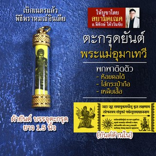 ตะกรุดพระแม่อุมาเทวี ยันต์พระแม่อุมา พระแม่อุมาห้อยคอ พระแม่อุมาเทวีสำหรับพกพา เสริมดวงการเงิน การงาน ครอบครัวความสำเร็จ