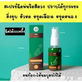 สเปรย์ริดสีดวง เร่งรัด คนท้องใช้ได้ เห็นผลไว