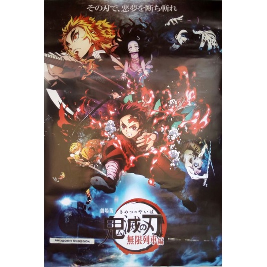 KIMETSU NO YAIBA : THE MOVIE 1 POSTER