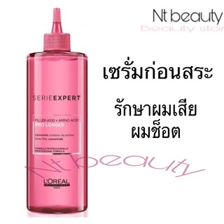 ลอรีอัล ทรีทเม้นท์น้ำ สูตรเข้มข้นผสมฟิลเลอร์ สำหรับผมเสียพรุน🔥Loreal Pro Longer Ends filler Concentrate 400 ml prolonger