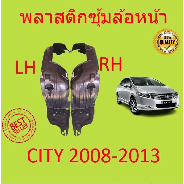 พลาสติกซุ้มล้อ หน้า HONDA CITY ซิตี้ 2003 2004 2005 พลาสติกซุ้มล้อ หน้า กิ๊ปล็อค
