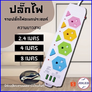 ปลั๊กไฟ สวิตท์เปิด-ปิด ช่องปลั๊กไฟ 8 ช่อง (คละสี)