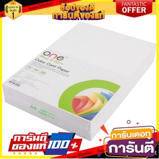 📌HOT📌 กระดาษการ์ดสีA4 180 แกรม สีขาว (200แผ่น) ONE A4 180 gram white card paper, white (200 sheets) ONE 📚📝