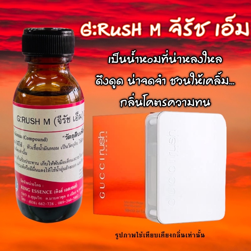 หัวเชื้อน้ำหอม💯% กลิ่นกุชชี่จีรัชเอ็ม30มล. #กุชชี่จัรัช #หัวเชื้อน้ำหอมกุชชี่ #น้ำหอมกุชชี่จีรัช