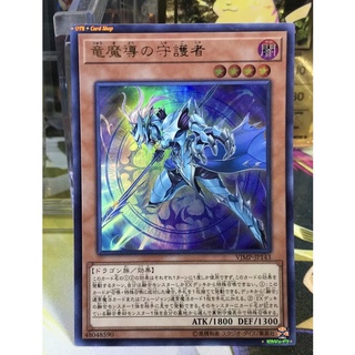 Yugioh OCG Japanese Edition Promo Card Ultra Rare Keeper of Dragon Magic