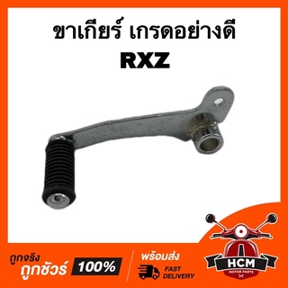 ขาเกียร์ คันเกียร์ RXZ / อาร์เอ็กแซด เกรดอย่างดี