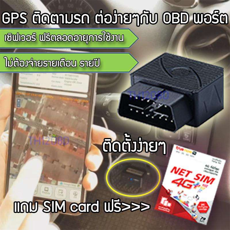 GPS ติดตามรถ รุ่น ST-902 (GPS ต่อกับพอร์ต OBDII) ใช้เซิฟเวอร์ฟรีตลอดอายุการใช้งาน