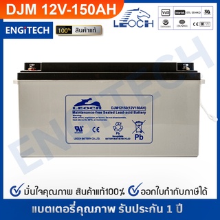 LEOCH แบตเตอรี่ แห้ง DJM12150 ( 12V 150AH ) VRLA Battery สำรองไฟ ฉุกเฉิน รถไฟฟ้า ระบบ อิเล็กทรอนิกส์ ประกัน 1 ปี