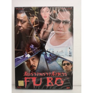 DVD : Fu ฺBo สับร่างพรางสังหาร