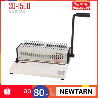 เครื่องเข้าเล่ม เชร็ดเอท SHRED-ET SD-1500