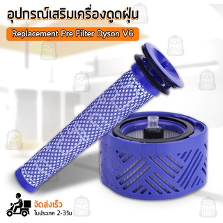 QBags - ฟิลเตอร์ Dyson V6 เครื่องดูดฝุ่น ไส้กรอง กรองฝุ่น อะไหล่ ขาตั้ง อุปกรณ์ - Replacement Pre HEPA filter for Dyson