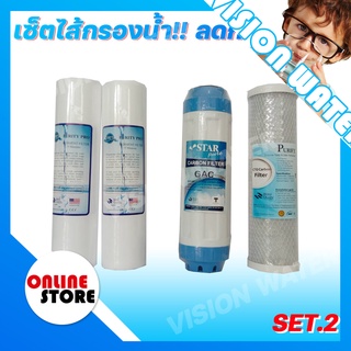 🔥เซ็ตไส้กรองน้ำ🔥ไส้กรองน้ำ 3 ขั้นตอนขนาด 10 นิ้ว ชุดคุ้มค่าราคาประหยัด (PP,GAC,CTO) สำหรับเครื่องกรองน้ำทุกรุ่น 🔥Set 2🔥