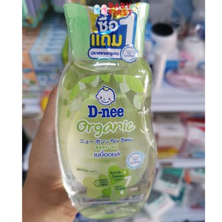 D-nee Pure เบบี้ออยล์สูตรออร์แกนิค [1 แถม 1] ขนาด 200 มล.