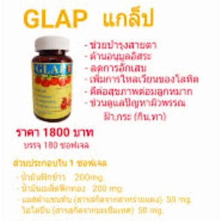 🎈สินค้าแท้100%🎈Glapแกรฟน้ำมันฟักข้าว น้ำมันเมล็ดฟักทอง Santimanadeeหมอสันติหมอนอกกะลาป๋าสันติมานะดีบำรุงสายตาต่อมลูกหมาก