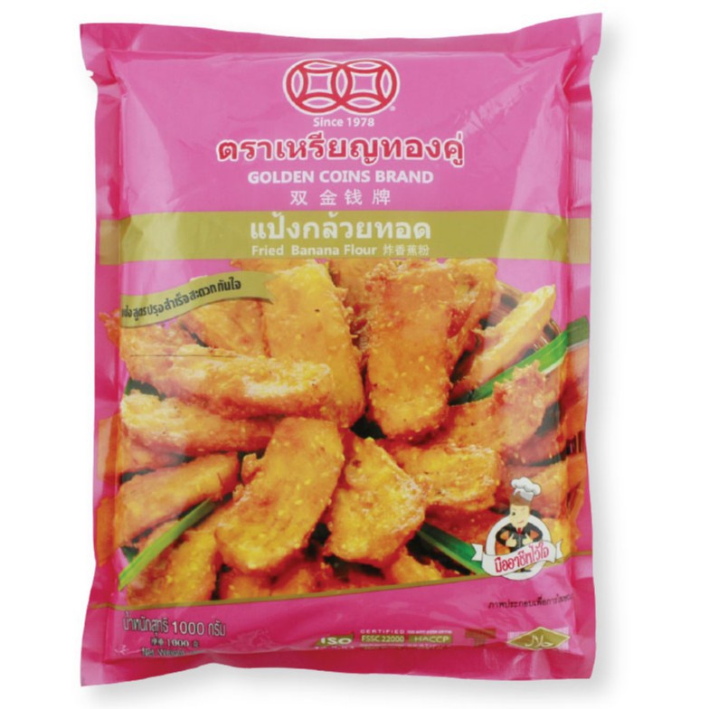แป้งกล้วยทอด ตราเหรียญทองคู่ 1 กก.